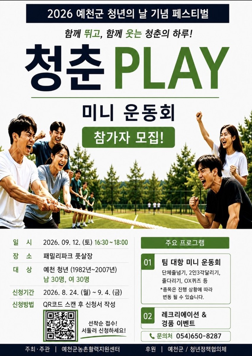 2.2026년 청년의 날(9.19.) 기념 페스티벌 「청춘정류장」행사 안내